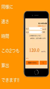 速さ時間距離~はじき計算~ screenshot 4