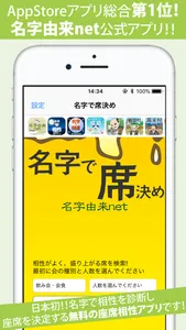 名字で席決め⁢〜100万人以上が利用した飲み会合コン診断〜 screenshot 0