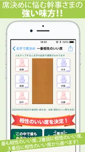 名字で席決め⁢〜100万人以上が利用した飲み会合コン診断〜 screenshot 1