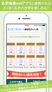 名字で席決め⁢〜100万人以上が利用した飲み会合コン診断〜 screenshot 2