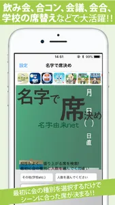 名字で席決め⁢〜100万人以上が利用した飲み会合コン診断〜 screenshot 3