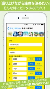 名字で席決め⁢〜100万人以上が利用した飲み会合コン診断〜 screenshot 4