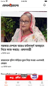 Bangla Newspaper - Prothom Alo screenshot 0