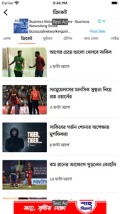 Bangla Newspaper - Prothom Alo screenshot 1