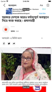 Bangla Newspaper - Prothom Alo screenshot 2