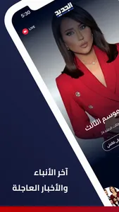 Al Jadeed screenshot 0