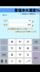 計算アプリ!!食塩水の濃度 screenshot 1