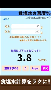 計算アプリ!!食塩水の濃度 screenshot 2