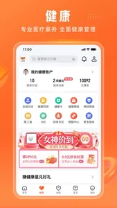 平安金管家-值得信赖的财富生活管家 screenshot 1