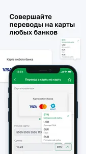 M-Belarusbank screenshot 2