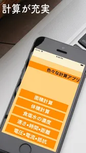 色々な計算電卓アプリ screenshot 1