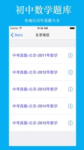 初中生考试题库-初中数学 screenshot 2