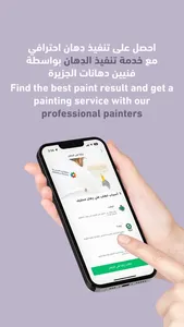 Jazeera Paints- دهانات الجزيرة screenshot 3