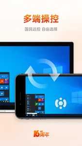 向日葵远程控制-Sunlogin remotecontrol screenshot 0