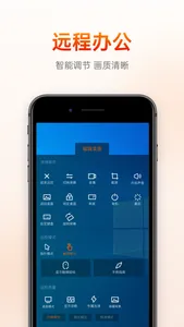 向日葵远程控制-Sunlogin remotecontrol screenshot 1