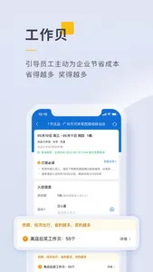 泛嘉行-幸福工作小助手 screenshot 5