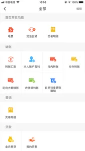 安徽农金手机银行 screenshot 3