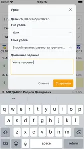 LMS Школа. Классный журнал screenshot 2