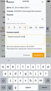 LMS Школа. Классный журнал screenshot 3