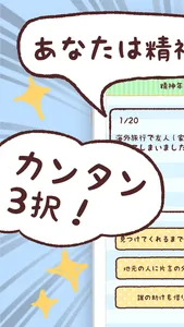 精神年齢診断+　実は何歳？あなたの心をチェック!! screenshot 0