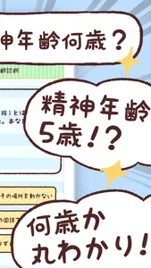精神年齢診断+　実は何歳？あなたの心をチェック!! screenshot 1