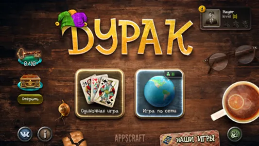 Durak game screenshot 0