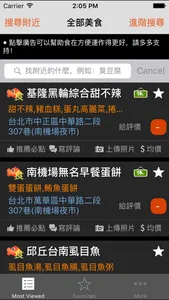 食在方便 - 台灣餐廳＆在地美食小吃APP（旅遊必裝） screenshot 0