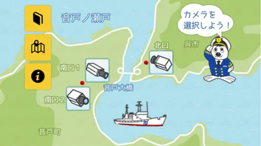 音戸ノ瀬戸ライブカメラ screenshot 1