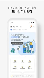 우체국뱅킹 screenshot 2