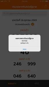 LottoThai ( ตรวจหวย ) screenshot 2