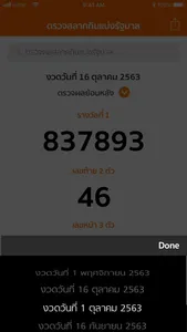 LottoThai ( ตรวจหวย ) screenshot 3