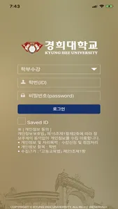 경희대학교 수강신청 앱 screenshot 0