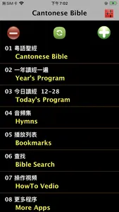 粵語聖經 screenshot 0