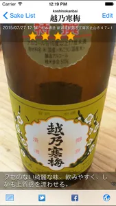 Sakenote -  Japanese Sake Note screenshot 1