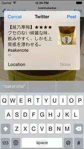 Sakenote -  Japanese Sake Note screenshot 3