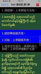 台語聖經 screenshot 6