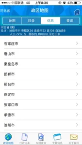 中国行政区划地图(2012版)-iPhone screenshot 2