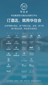 华住会-华住集团官方酒店在线预订平台 screenshot 0