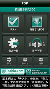 英語基本例文300 screenshot 0