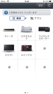 Panasonic Smart Applications screenshot 1