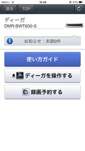 Panasonic Smart Applications screenshot 3