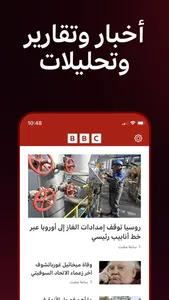 بي بي سي عربي screenshot 0