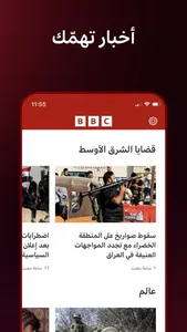 بي بي سي عربي screenshot 3