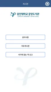 용인대학교 중앙도서관 screenshot 3