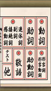 古典文法 screenshot 0
