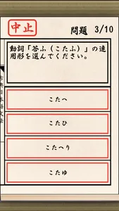 古典文法 screenshot 4