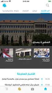 النهار - Annahar screenshot 0