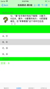 小学语文总结大全 screenshot 2