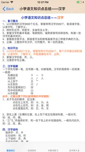 小学语文总结大全 screenshot 6