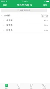 查好友 screenshot 2